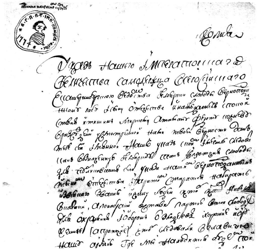 прелестные письма пугачев. прелестные письма. письма степана разина. письма пугачева емельяна. прелестные грамоты пугачева.