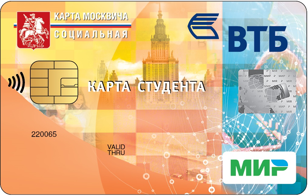 Социальная карта студента. Социальная арта студента. Соцкарта. Студенческая карта москвича