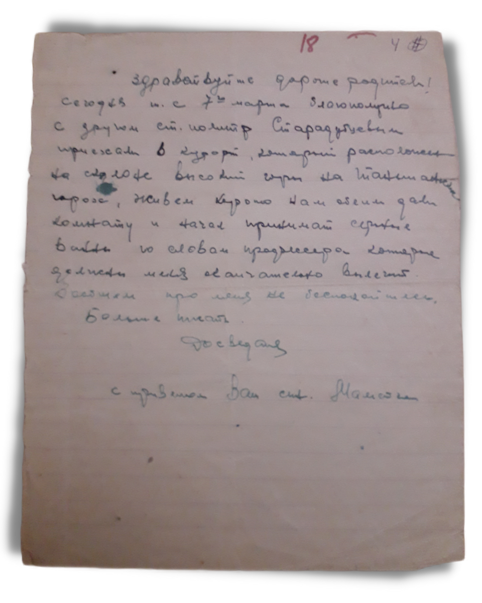 Письмо М. Ханбабаева из санатория домой