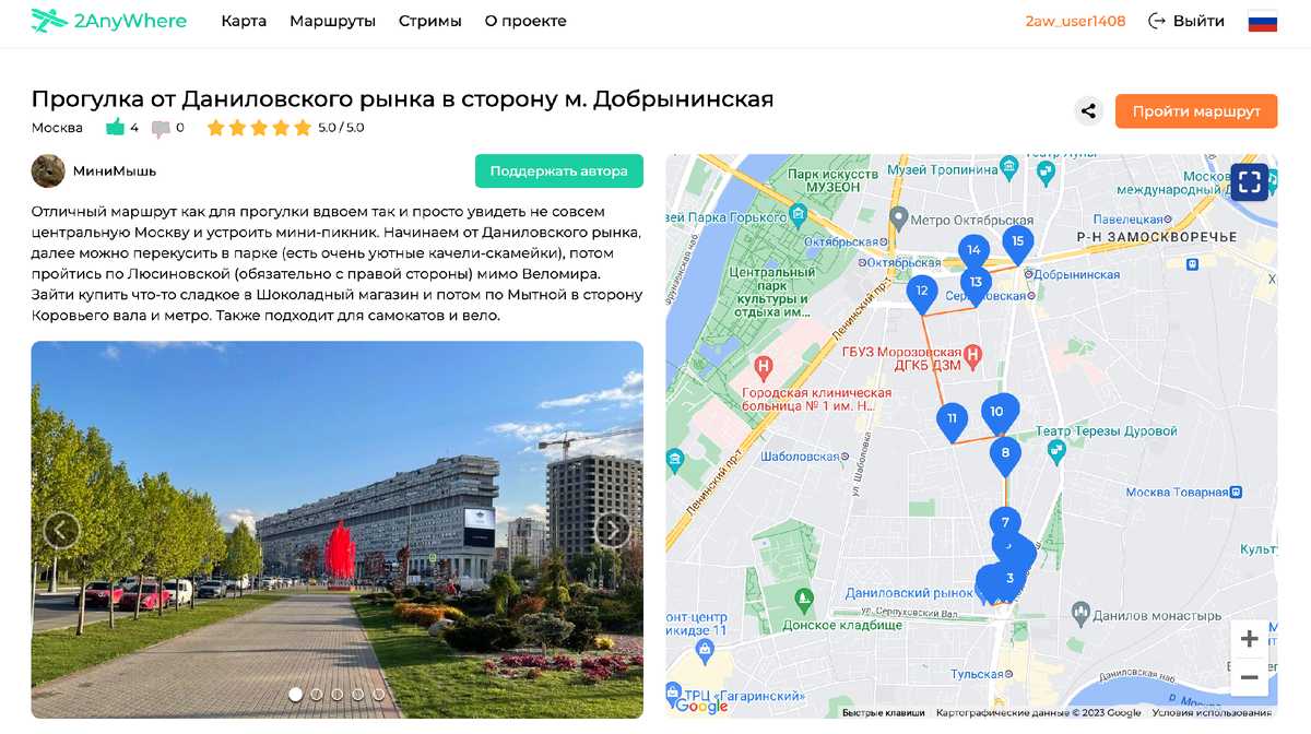 Авторский маршрут