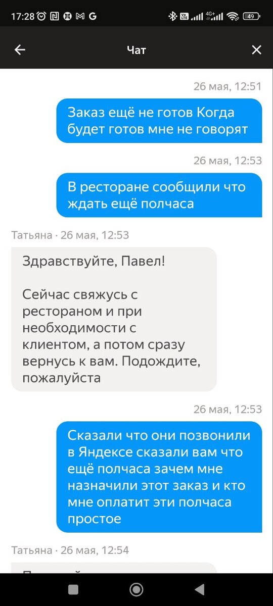 переписка с поддержкой яндекс еды