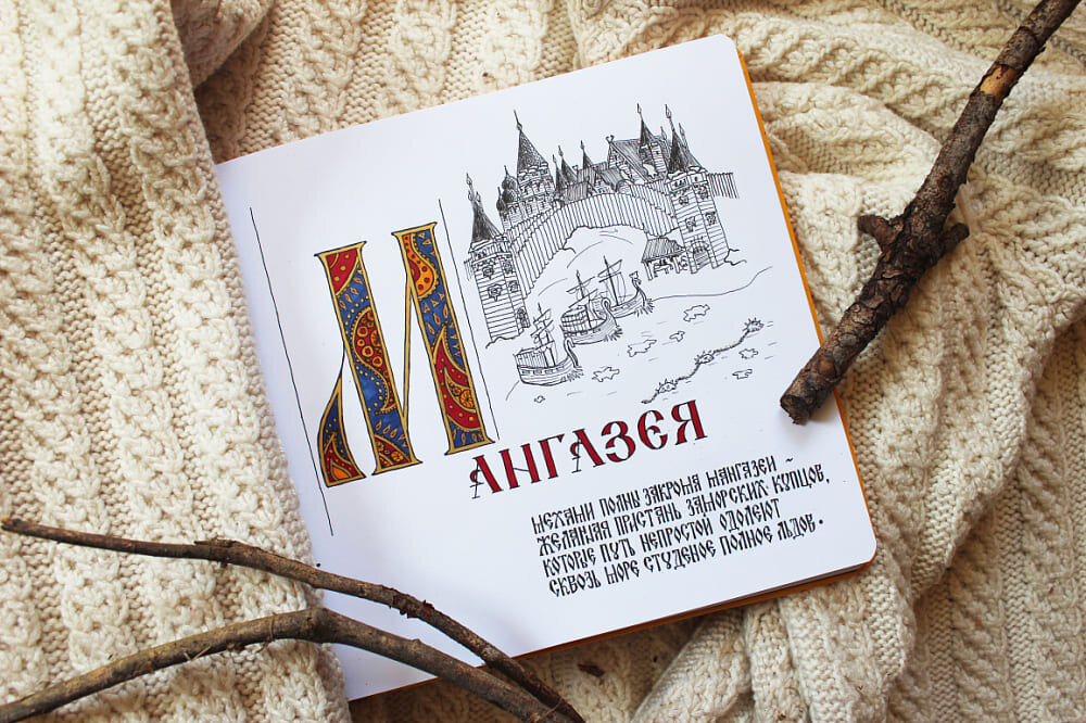 Иллюстрация спецпроекта журнала "СНЕГИРЬ": "Азбука легендарных городов".