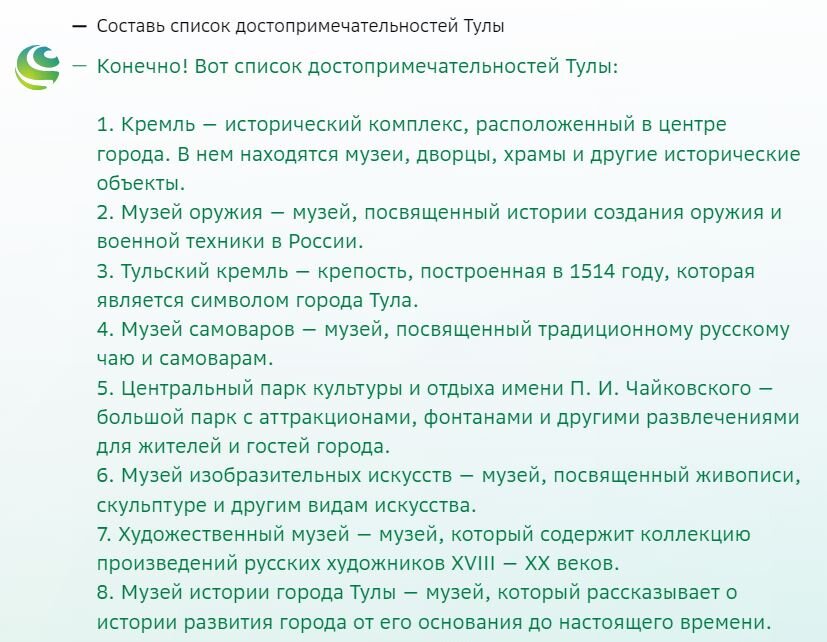 GigaChat про достопримечательности Тулы 