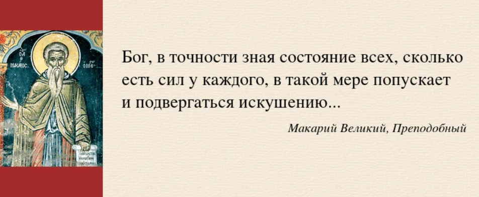 Великое уныние. Цитаты святых. Православные мысли святых.