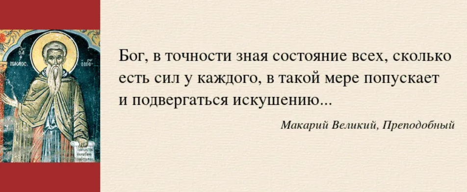 Вечная жизнь проклятие. Цитаты святых. Мысли православных святых.