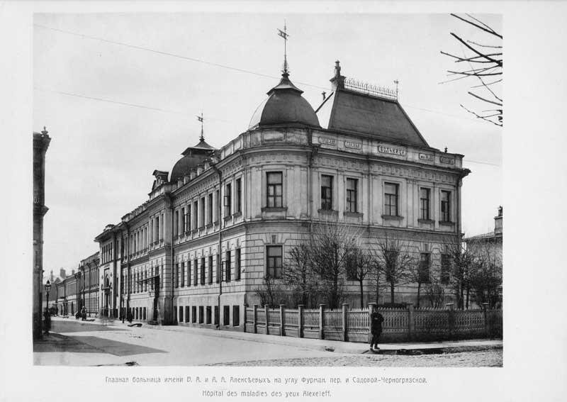 Алексеевская глазная больница, 1900 г.