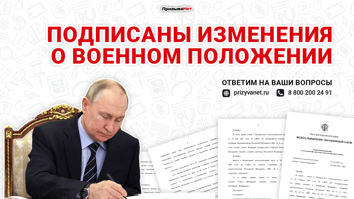 Указ о мобилизации 2022. Постановления президента рф. Закон о поправках в конституцию. Президентом подписаны изменения в законе. Президентом подписаны изменения в законе.