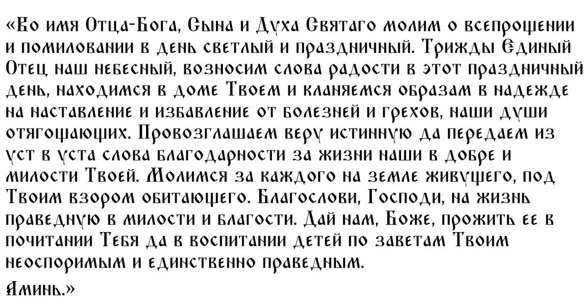 Молитва вторая Отданию Святой Троицы