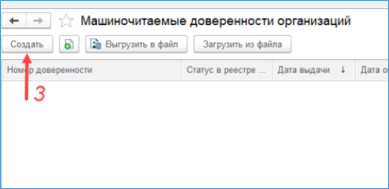 Машиночитаемые доверенности в 1С-ЭДО