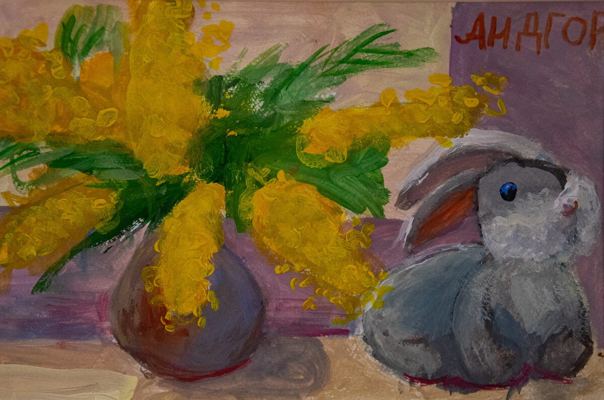 «Мимоза с зайчиком», автор Егор Андреенко, гуашь/бумага, 18x30