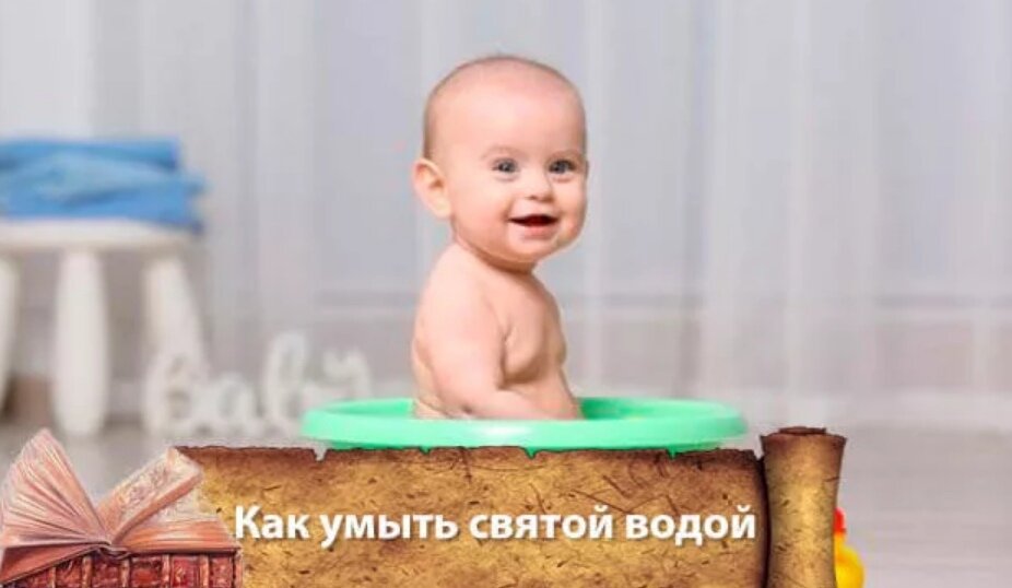 умыть ребенка от сглаза святой водой. молитва - заговор от сглаза младенца. молитва на воду от сглаза и порчи. молитва от сглаза ребенку.
