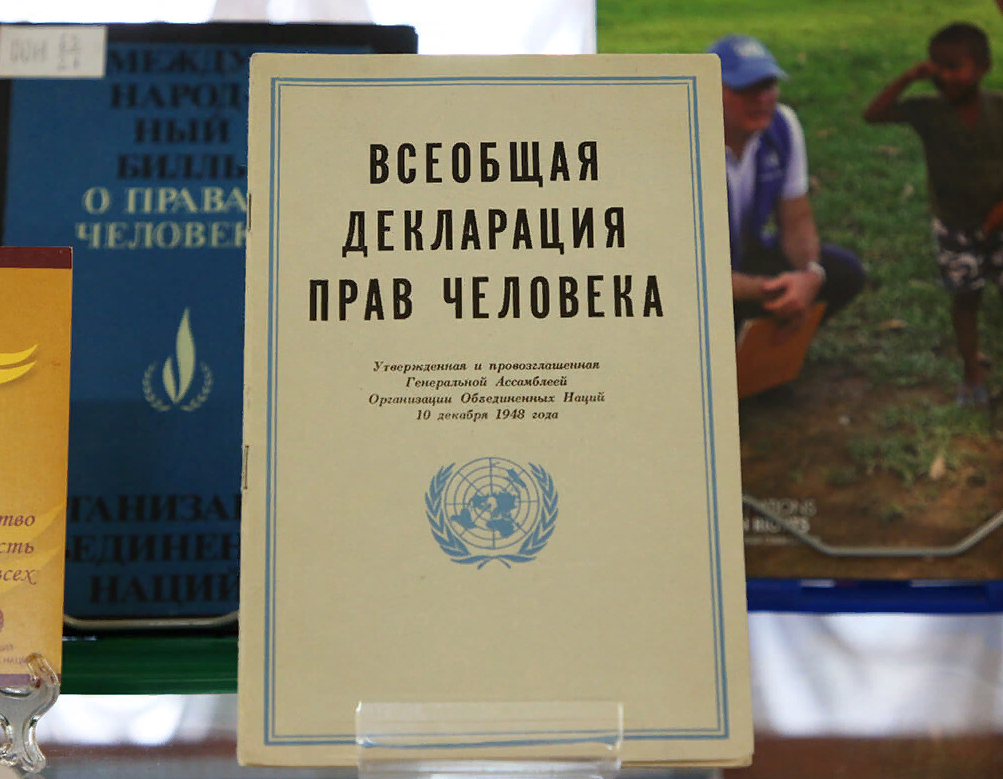 Declarations international. Всеобщая декларация прав человека. Всеобщая декларация о правах человека 1948. Международной декларацией о правах человека.. Декларация ООН О правах человека фото.