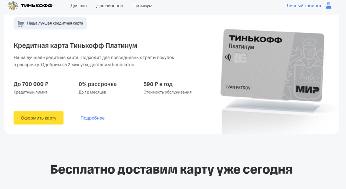 Кредитная карта тинькофф платинум отзывы