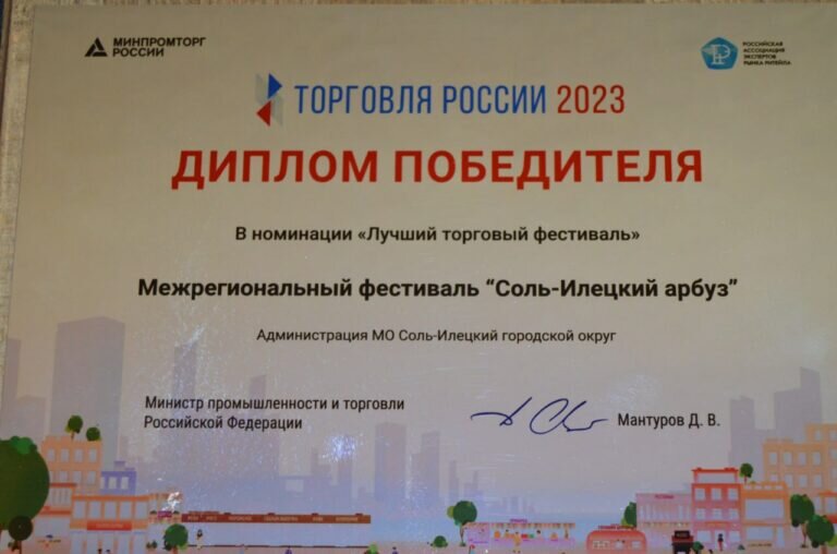    Фестиваль «Соль-Илецкий арбуз» признан победителем всероссийского конкурса Кристина Просвиркина