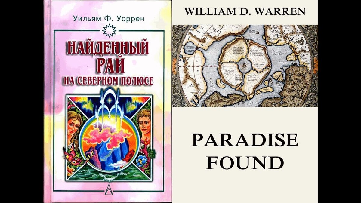 Знаменитая книга У.Ф.Уоррена ( с псевдонимом W/D/Warren).