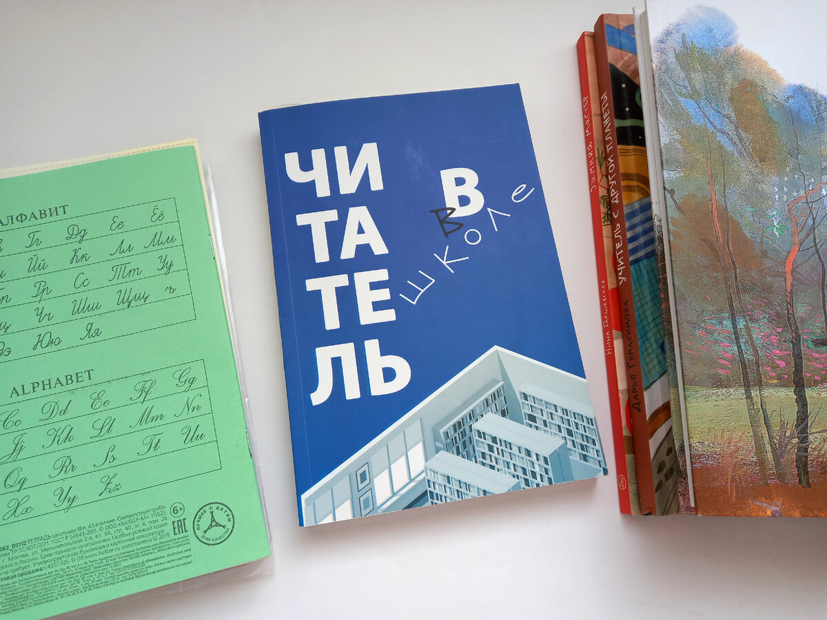 "Читатель в школе": сборник статей под ред. Е.А. Асоновой, Е.С. Романичевой, издательство "Библиомир", 2020