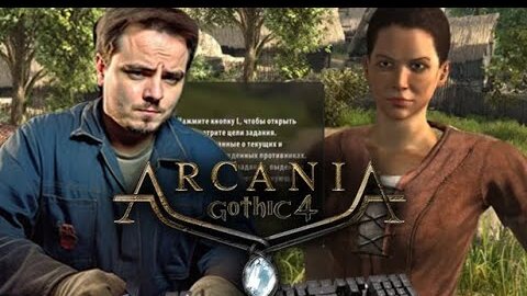 Мэддисон впахивает в Arcania: Gothic 4