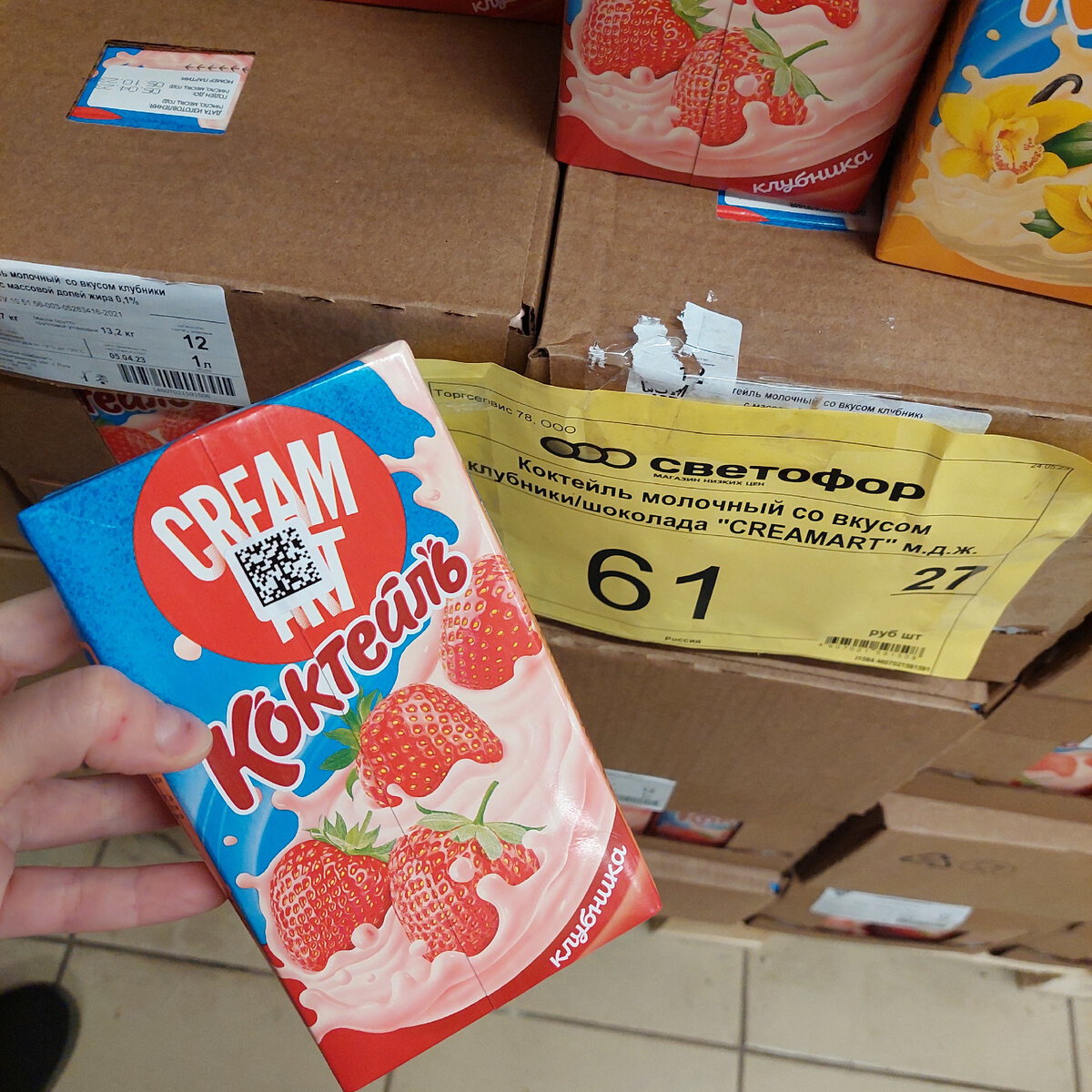 Коктейль молочный отGream art со вкусом клубники . Стоимость 61.27₽