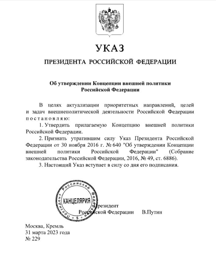Новая Концепция внешней политики Российской Федерации.