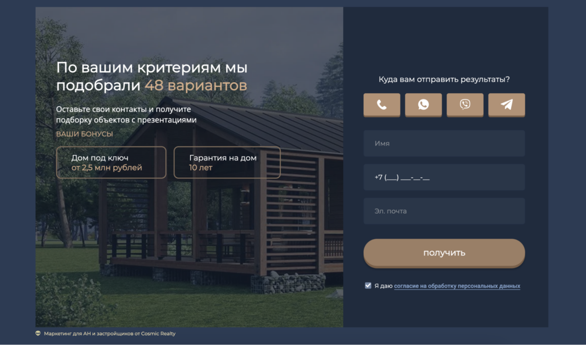 Кейс: целевые лиды по 280 ₽ на покупку загородных домов | Cosmic Realty |  Дзен