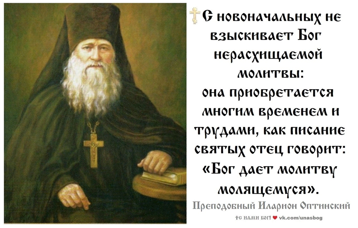 Цитаты православных святых. Благодарность богу православие. Преподобный варсонофий оптинский. Иисусова молитва ноты. Православные святые отцы.