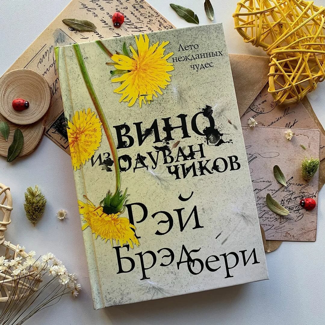 Что почитать этим летом - три книги Рэя Брэдбери с отличной летней  атмосферой | Таверна "Чезаре Борджиа" | Дзен