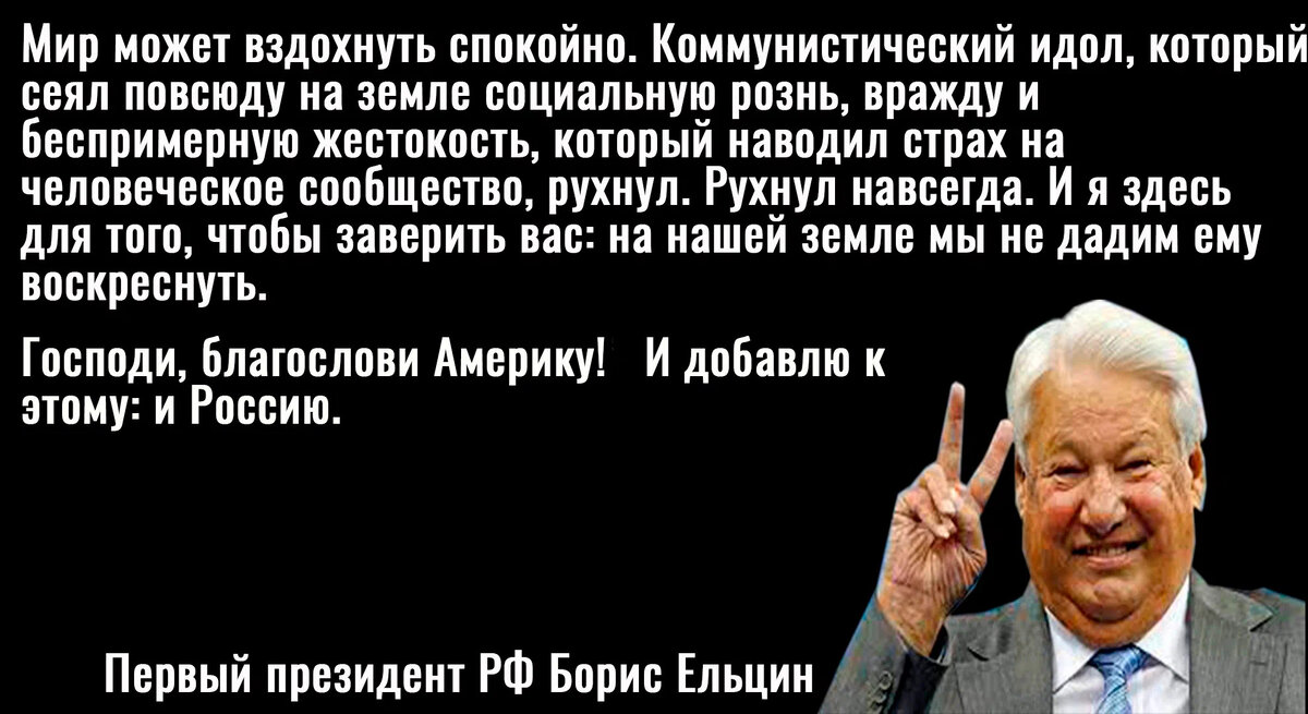 Цитата Ельцина