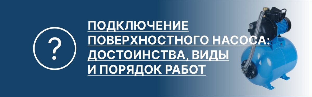  поверхностного насоса: разновидности и порядок работ | RTG .