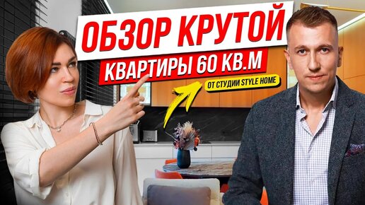 ОБЗОР крутой квартиры в ЖК МЕТРОПОЛИЯ 60 кв метров