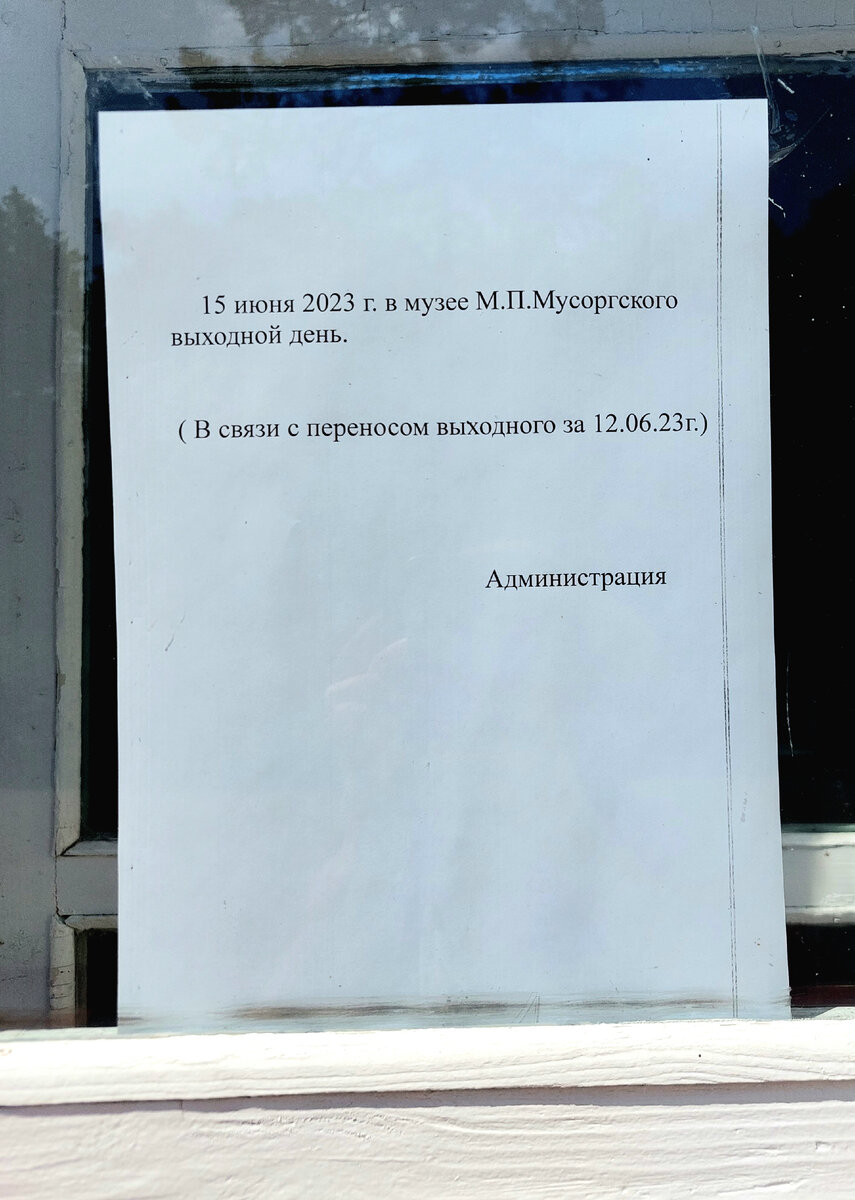 Усадьба Мусоргского - забытая достопримечательность Псковской области |  Di_travel | Дзен