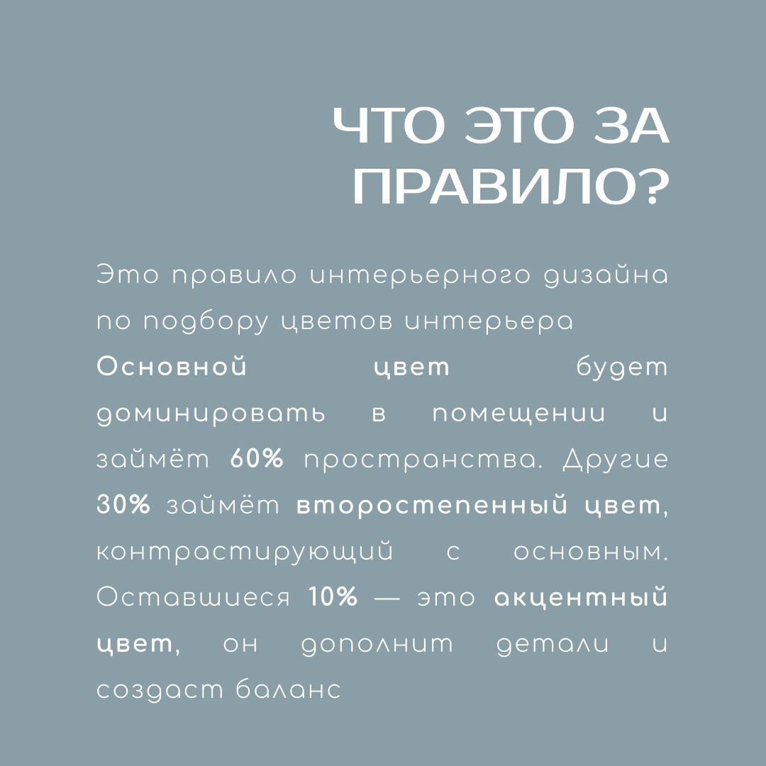 Шестьдесят правило