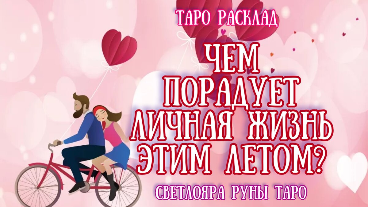 Расклад 