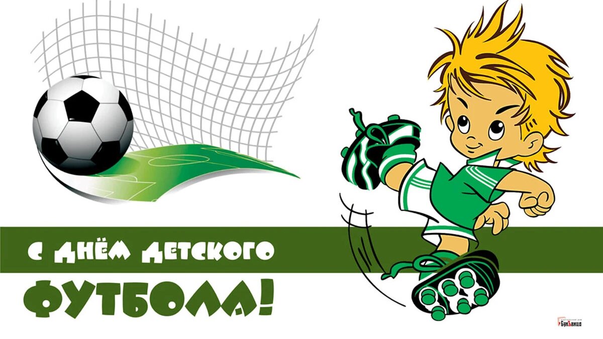 День детского футбола. Иллюстрация: «Курьер.Среда»