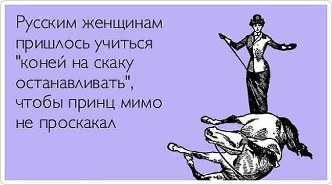 Коня на скаку в горящую избу. Коня остановит. Баба коня на скаку. Русские женщина в горящую избу войдёт. Женщина на коне.