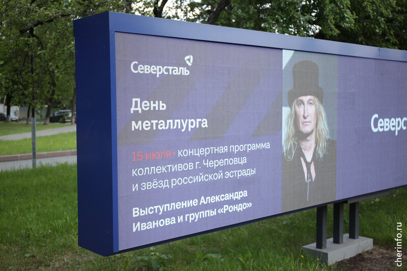    Праздник для всех череповчан металлурги проведут 15 июля.