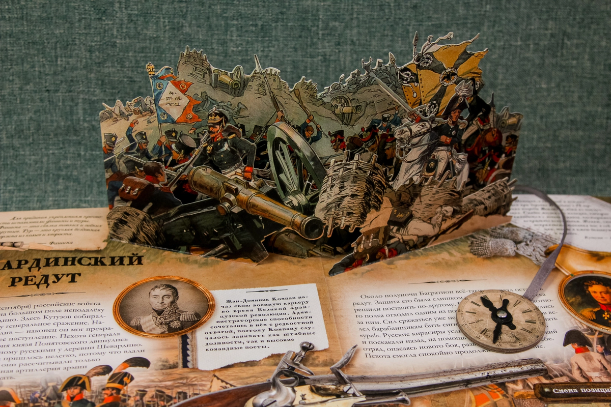 Battle book. Бородинская битва. 1812: Бунтман, Эйдельман. Книга Бородинская битва 1812 Лабиринт.