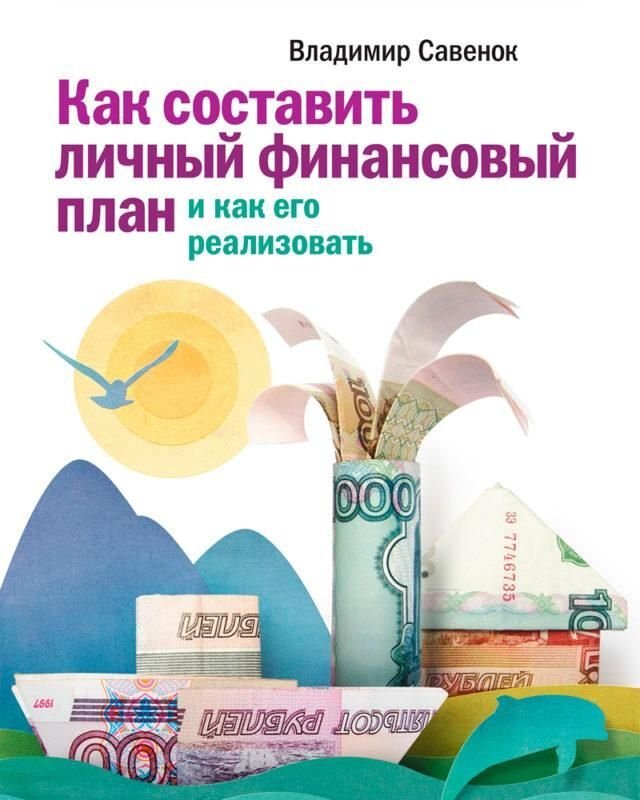 Финансовый план и бюджет синонимы