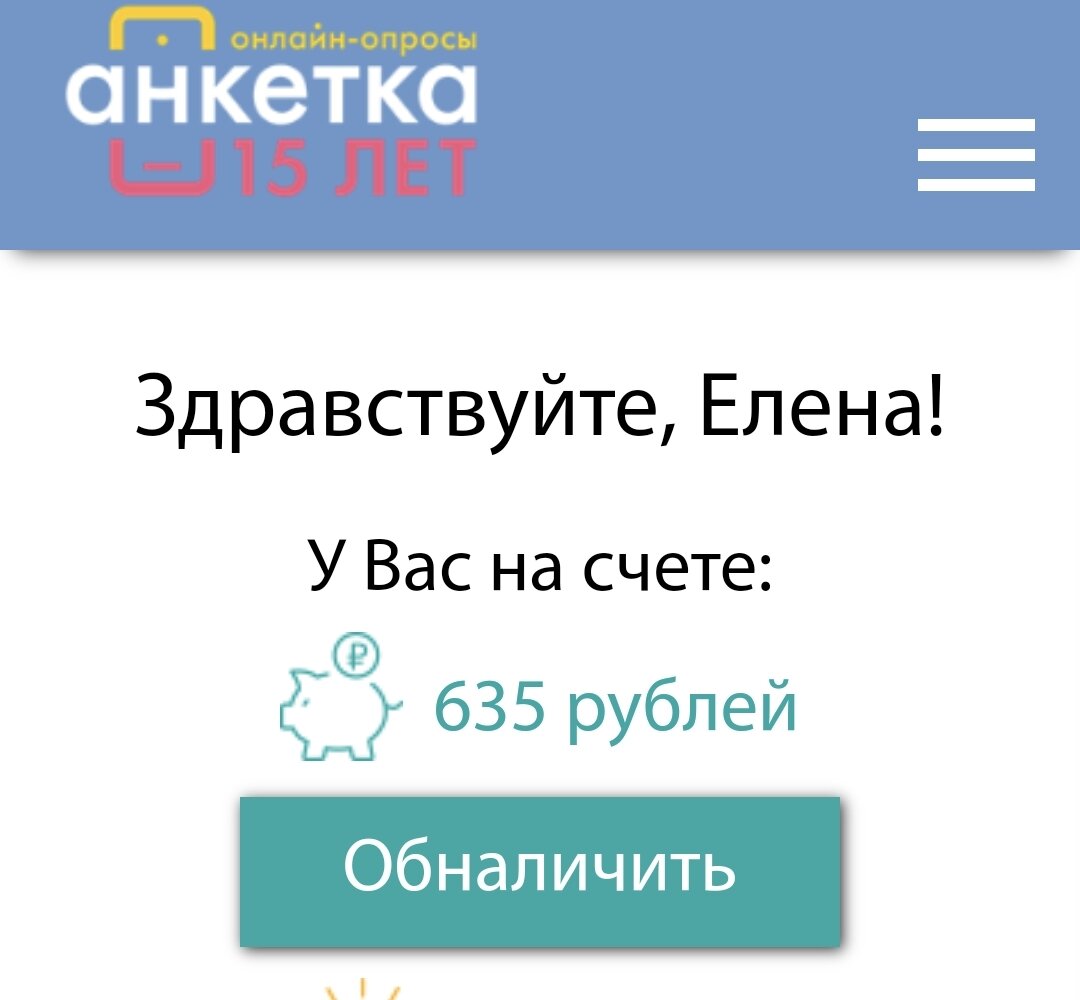 А я денежки люблю, я их вместе соберу. Про мой доход в интернете. | ЛЕНОК  не БезДельник | Дзен