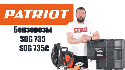 Обзор и сравнение на бензорезы PATRIOT DSG 735 и DSG 735C