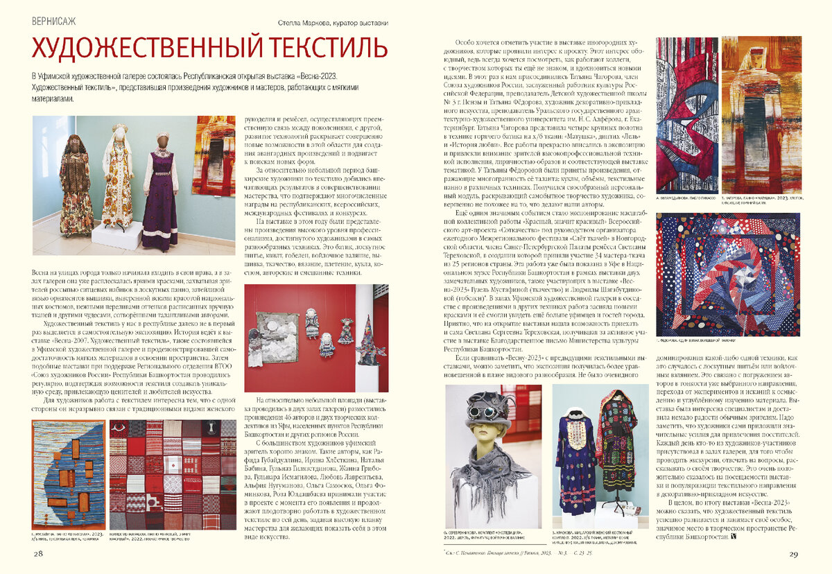 ХУДОЖЕСТВЕННЫЙ ТЕКСТИЛЬ