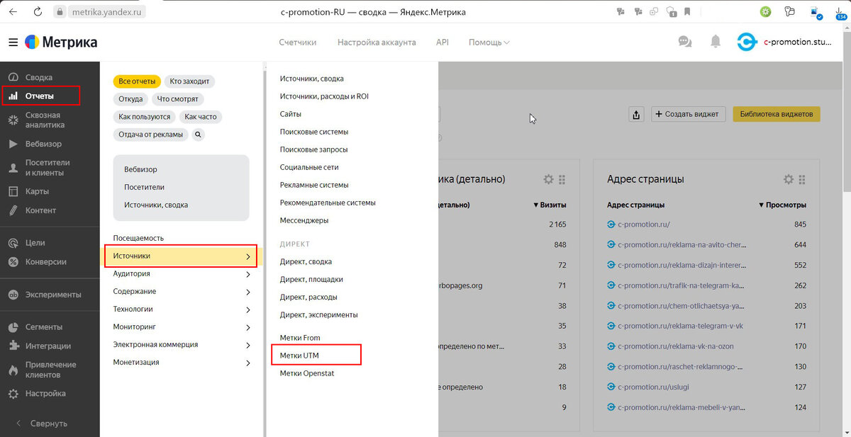 Отчет по UTM-меткам в Яндекс.Метрике
