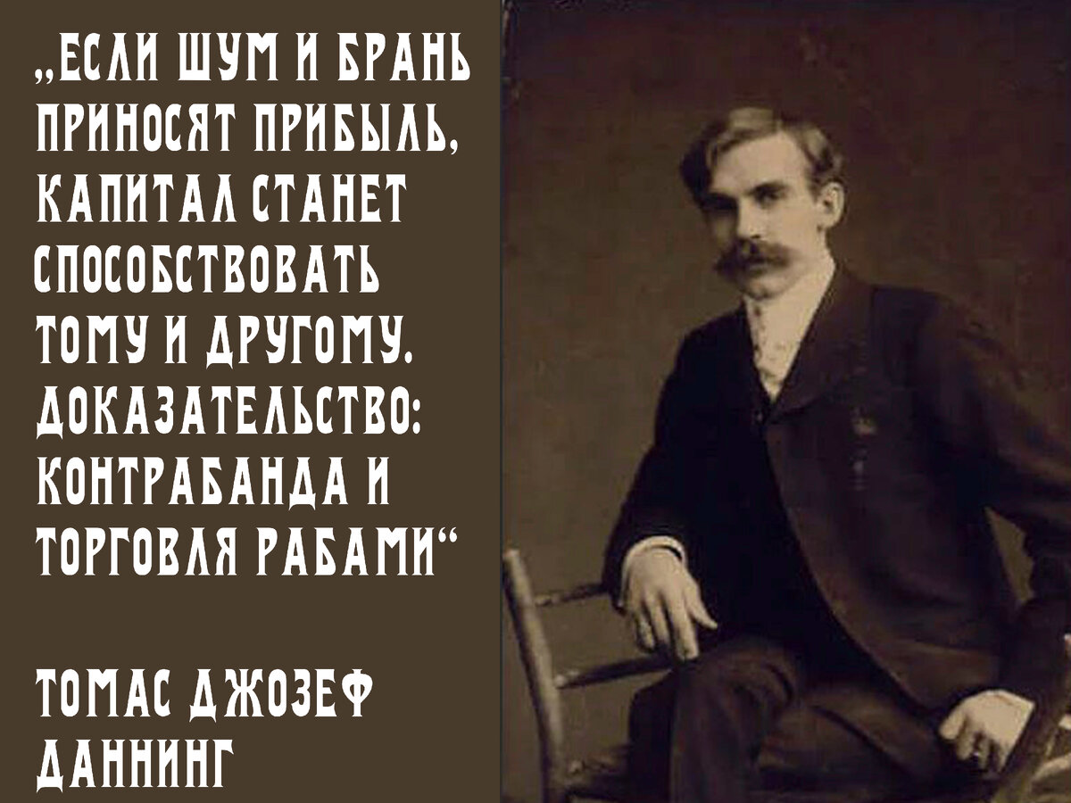 Томас Дзозеф Даннинг. Английский публицист XIX века о капитале.