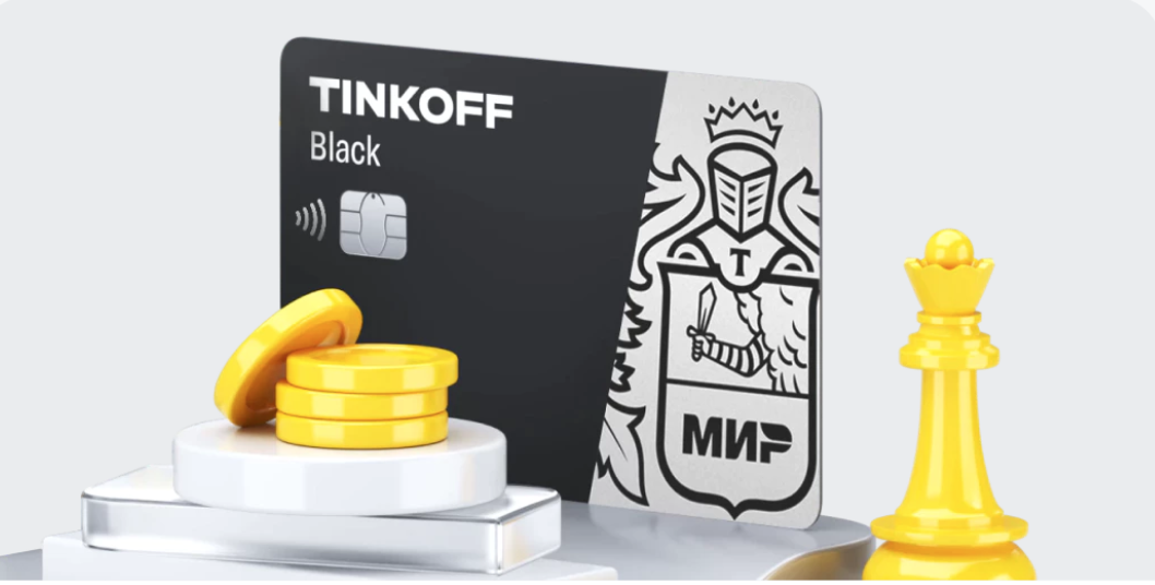 изображение с сайта Тинькофф