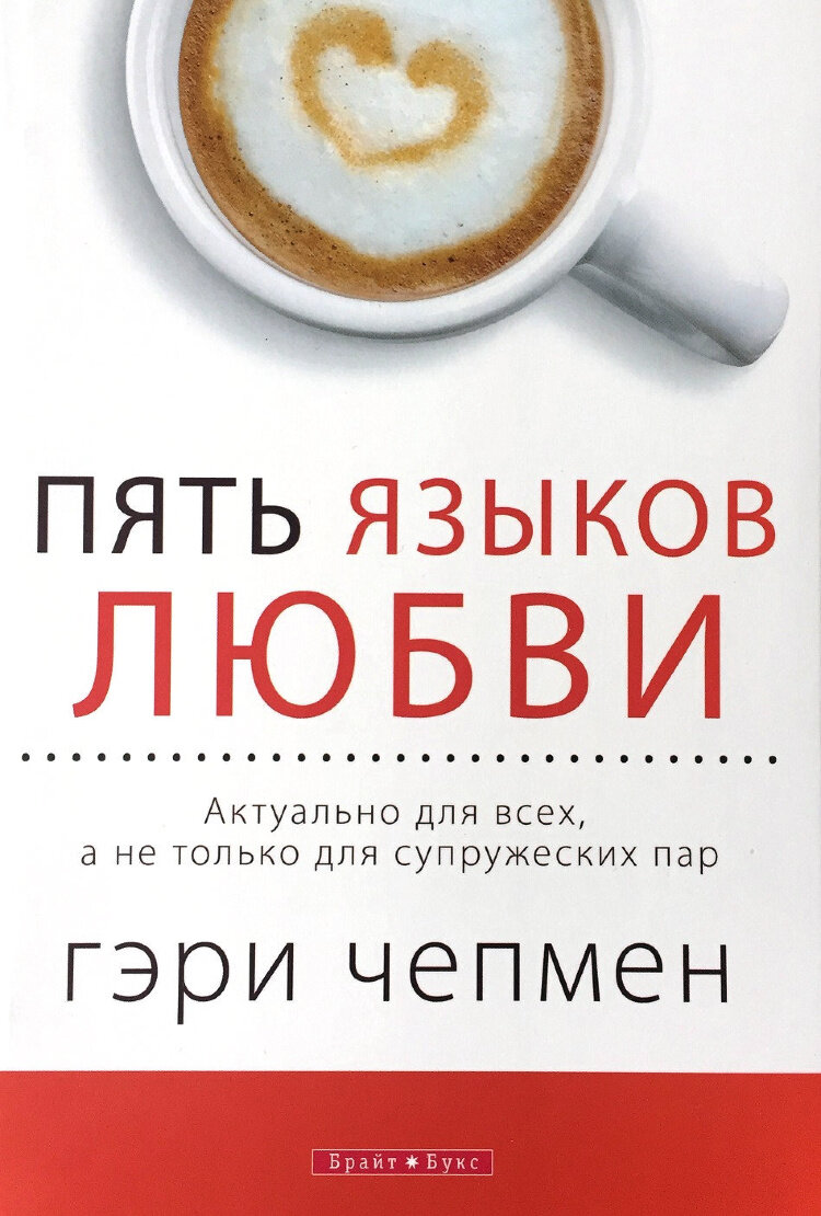 5 языков любви карта