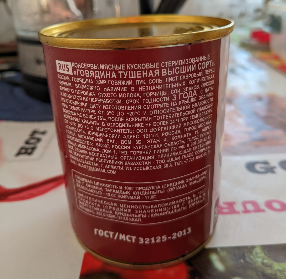 Курганская тушенка из Светофора - фото автора