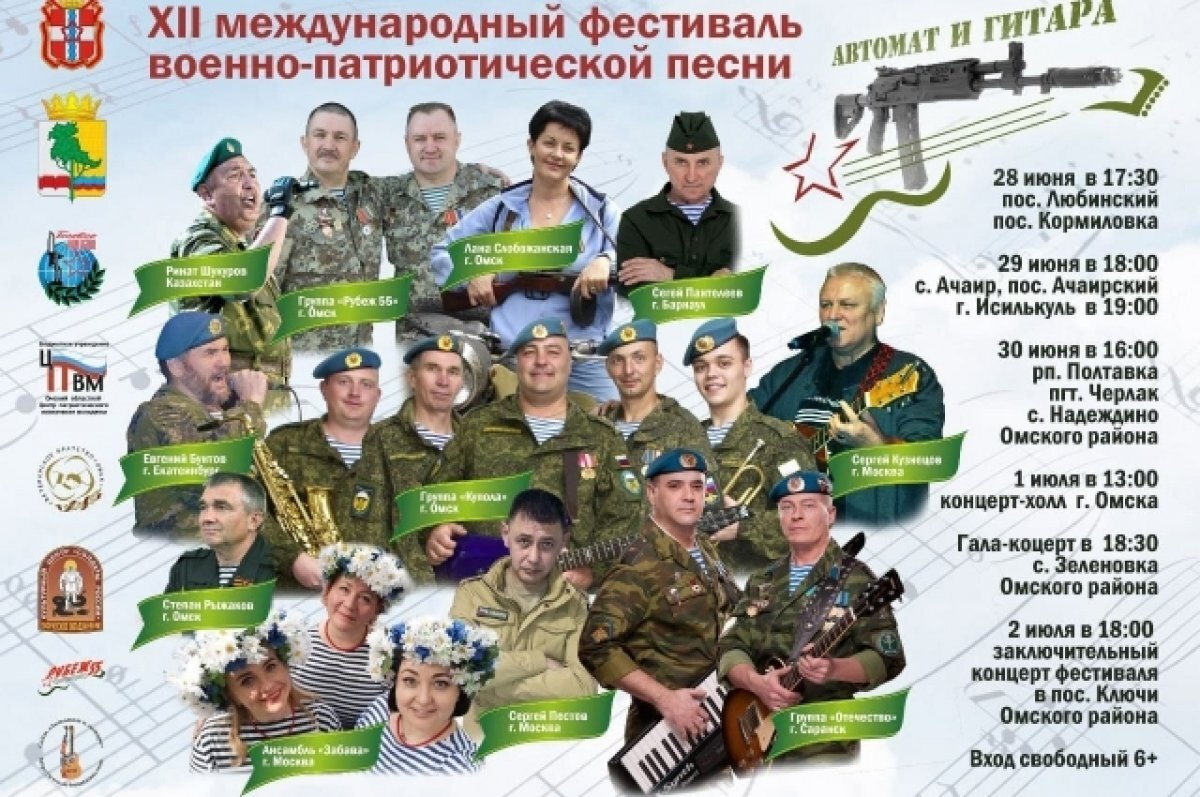    В Омской области состоится песенный фестиваль «Автомат и гитара»