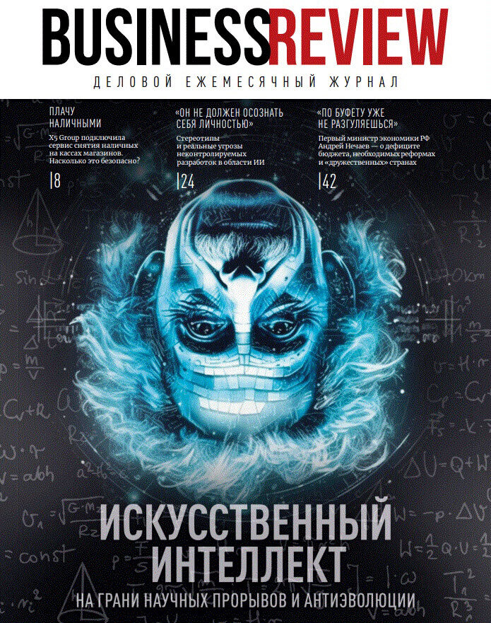 Обложка журнала Business Review, май-июнь 2023