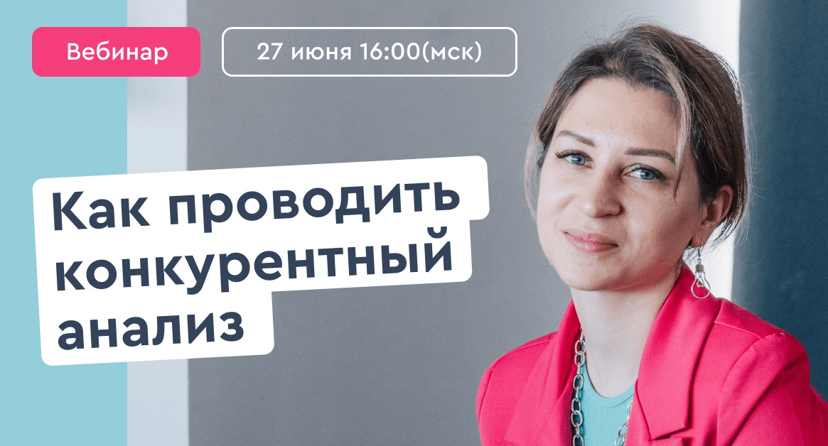 Схема продающего вебинара