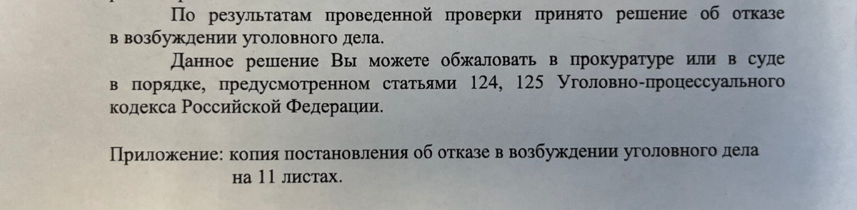 Уведомление о принятом решении. 