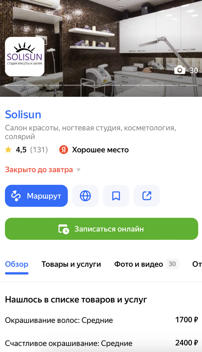 Как оформить карточку салона красоты на Яндекс.Картах | Ольга Лялина |  Деньги в BEAUTY | Дзен